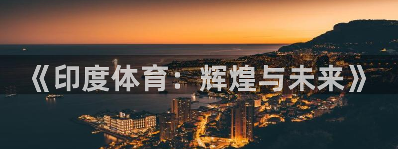 红蓝体育APP官方免费版